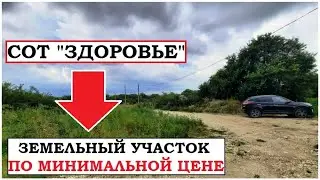 АНАПА Земельный участок 6 соток в СОТ 