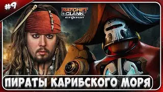 Пираты карибского моря ► Ratchet & Clank: Rift Apart ► #9