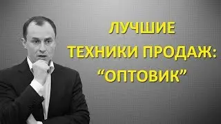 Технология продаж. Техника работы с возражениями 