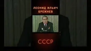 Генеральный секретарь Центрального Комитета КПСС 
