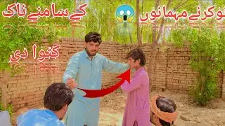 Nokar😱nay miamano k samnay😱naak katwa de😝