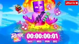 فورتنايت بث مباشر حدث مارشميلو ونهاية الشابتر 5 😱🔥 Fortnite