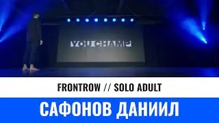 SOLO ADULT | САФОНОВ ДАНИИЛ | YOU CHAMP 2023 | 