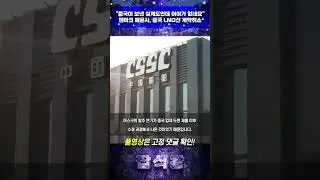 "중국이 보낸 설계도 진짜 어이없네요" #중국 #선박 #조선업