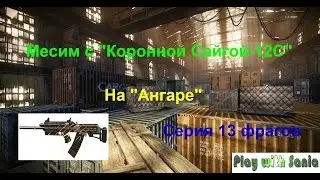 Warface | Месим с 