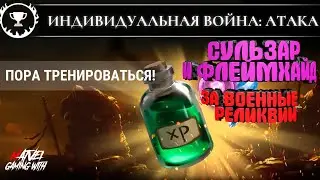 #Событие Атака#Dawn of Titans
