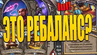 ОЧЕНЬ СПОРНЫЕ НЕРФЫ!!! РОГА УБИТА! | ПАТЧ 20.0.2 | ЗАКАЛЕННЫЕ СТЕПЯМИ HEARTHSTONE
