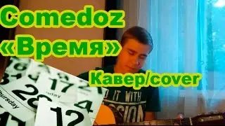 Comedoz 