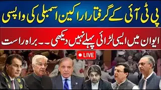 Heated Debate in National Assembly of Pakistan | 13 Sep 2024 | Rohi
