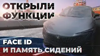 Face ID и память сидений на Changan Uni-t без 