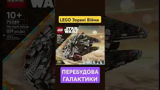 Величезні можливості для серії LEGO Star Wars!