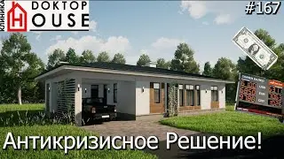 Одноэтажник на газобетоне!/Олег Карлсон/Виктория Артёменко/АСБ Карлсон и К/