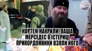 The motorcade was covered! Pasha Mercedes is hysterical - the border guards took him. Right at th...