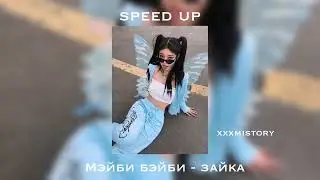 Мэйби бэйби - Зайка (speed up)