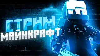 🌍 Stream Minecraft ! ПРОХОЖДЕНИЕ МАЙНКРАФТ НА МОЁМ СЕРВЕРЕ ❤🔥 ВЕСЕЛЬЕ, УГАР И ОБЩЕНИЕ С ЧАТОМ ! ❤