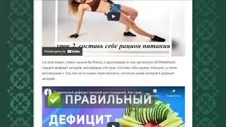 Дарю курс "Составь себе рацион питания"