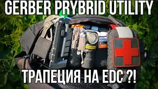 Трапеция на EDC ? / Gerber prybrid  / карманный нож электрика
