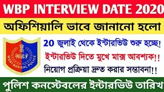 WBP Constable Interview Official Date 2020 | WBP Constable 2019 Interview Date | WBP Interview 2020