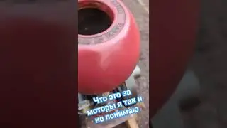 Что это за двигатели очень интересно. Кто знает напишите пожалуйста.
