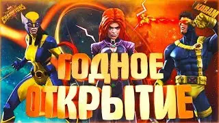 ГОДНОЕ ОТКРЫТИЕ | OPENING CRYSTALS | МАРВЕЛ: БИТВА ЧЕМПИОНОВ | MARVEL: CONTEST OF CHAMPIONS