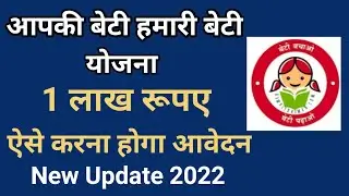 Apki beti hamari beti yojana 2022 |आपकी बेटी हमारी बेटी|How to apply Apki beti hamari haryana