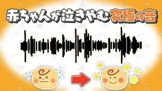 The ultimate sound to stop a crying baby: 10-minute endurance challenge