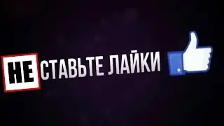 Поколению лайкодрочеров