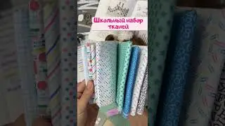 #артткани #diy #хобби #diysewing #рукоделие #shortsvideo #handmade #изделия #sewingideas