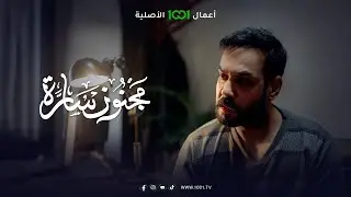 شنو قصة سيف الي صارت على كل لسان ببغداد ؟ | مجنون سارة