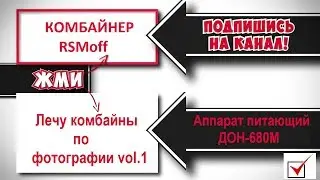 Аппарат питающий ДОН-680М