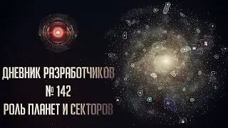 [Stellaris: Megacorp][Новости]Дневник разработчиков №142 - Роль планет и секторов