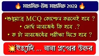 Hs exam 2021 top 15 subjects | Hs 2021 new routine | HS 2021 exam Subjects update | Hs exam Q N A