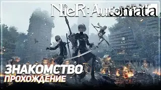 Знакомство с NieR: Automata - Day One Edition | 