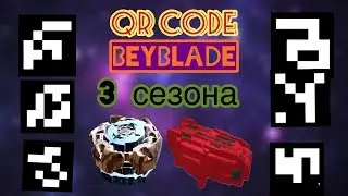 Qr-code всех волчков 3 уровня