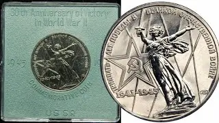 Экспортная монета 1 рубль 1975 г. / 30 лет победы ВОВ