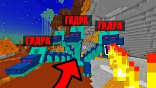 БОСС ГИДРА В МАЙНКРАФТ!!! СУМЕРЕЧНЫЙ ЛЕС В МАЙНКРАФТ!!! 100% ТРОЛЛИНГ ЛОВУШКА В МАЙНКРАФТ