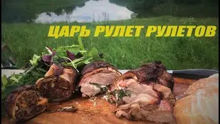 Царь Рулет Рулетов