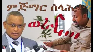 ምጅማር ሰላሕታ ወራር...! #Alenamediatv #Eritrea #Ethiopia #Tigrai