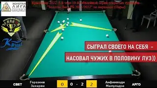 Три чужих по отыгрышу