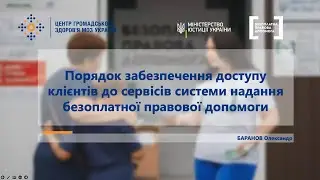 Взаємодія НУО, ЦГЗ та Координаційного центру з надання правової допомоги (2-й вебінар, 21.06.2023)