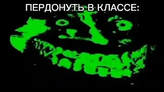 где лучше пердонуть?