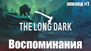 The Long Dark - Воспоминание. Эпизод первый #1