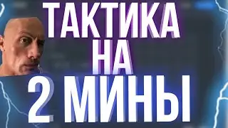 КАБУРА СЛИВ  ТАКТИКИ АДМИНА НА 2 МИНЫ - ПРОМОКОД  CABURA
