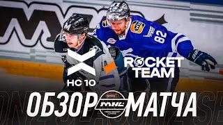 ХК 10 х ROCKET TEAM | ОБЗОР МАТЧА | ФИНАЛ | Winline Media Hockey League