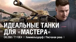 @EviLGrannY IS DOING LIBERAL BATTLES FOR MASTERS ● THE BEST TANKS FOR 