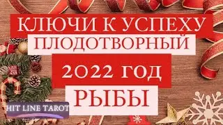 ♓️Pisces ♓️ . 2022. FRUITFUL. KEYS TO SUCCESS. TAROT FORECAST.