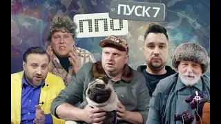 Весною коти хочуть Арестовича. ППО, пуск 7.