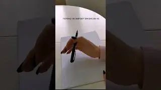 Почему не хватает денег и ресурсов на реализацию желаемого