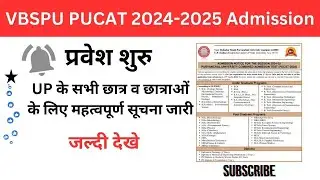 VBSPU News Today | (PUCUT 2024 - 2025) Admission