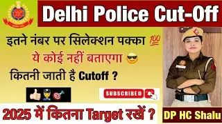 Delhi Police HC AWO/TPO Cutoff 👮💯🎯|| इतने नंबर पर सिलेक्शन पक्का 💯✅